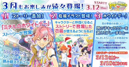 ポップン 3月12日に新ストーリーが追加！ また、ホワイトデーイベントやキャラの新衣装などが実装！