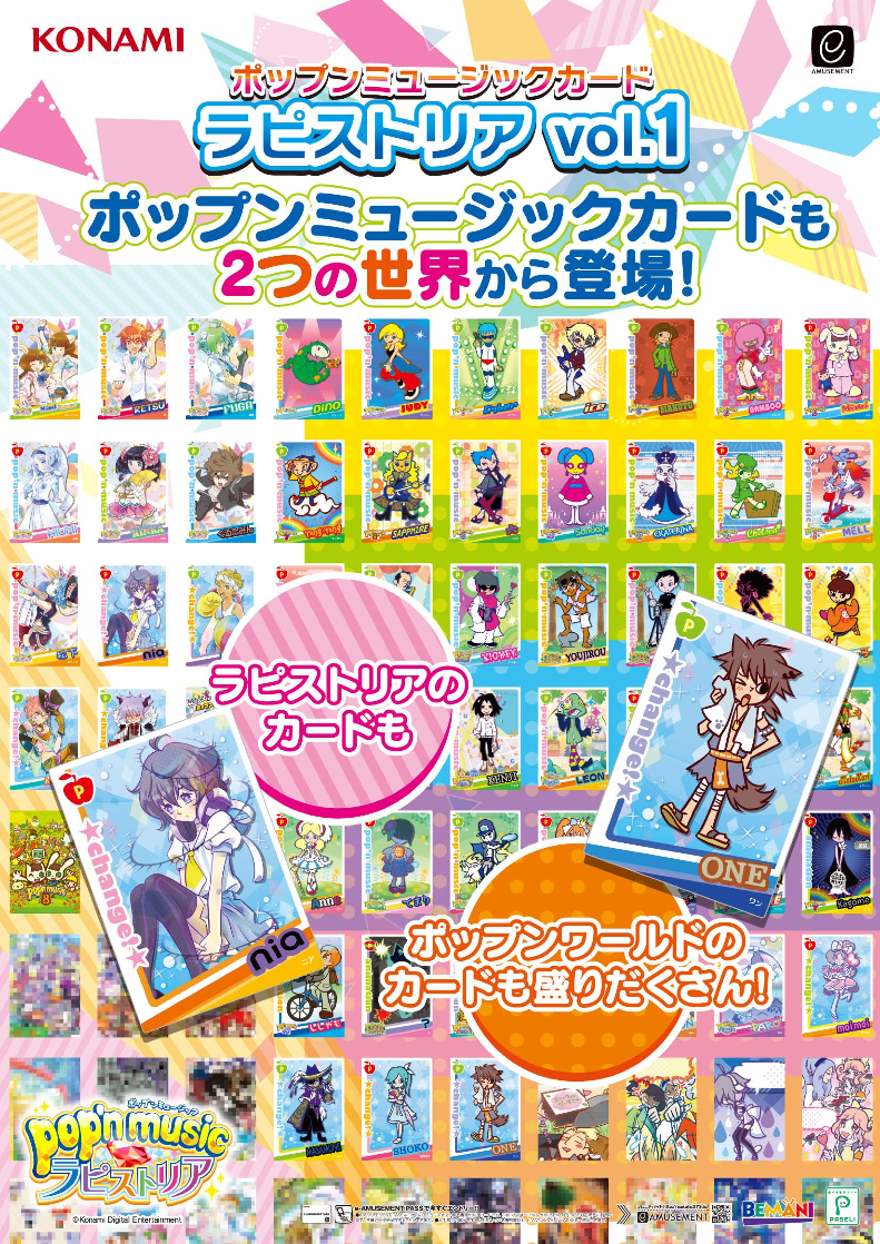 ラピストリアのポップンカードがゲームセンターに登場 魅力的なレアカードを引いて君のラピスを輝かせよう まとめろぐ W ヽ ラピストリアのポップンカードがゲームセンターに登場 魅力的なレアカードを引いて君のラピスを輝かせよう まとめろぐ W ヽ