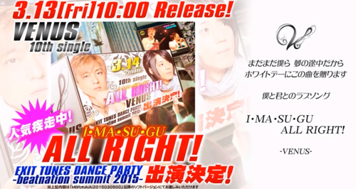 REFLEC BEAT 3月13日にVENUS新曲『I・MA・SU・GU ALL RIGHT! 』が登場！