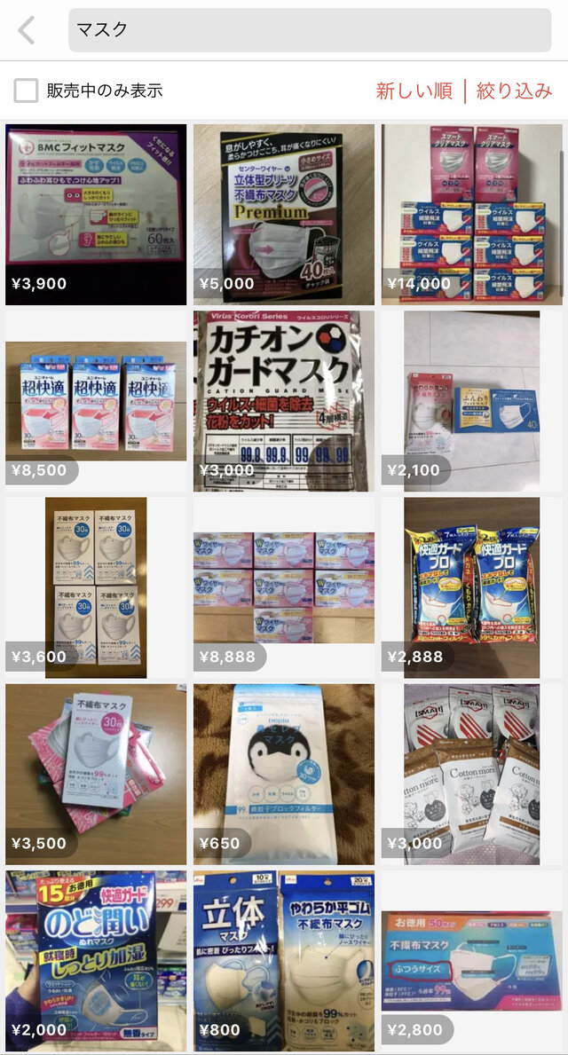 転売続出 メルカリでマスク高額転売されている まとめくいーん