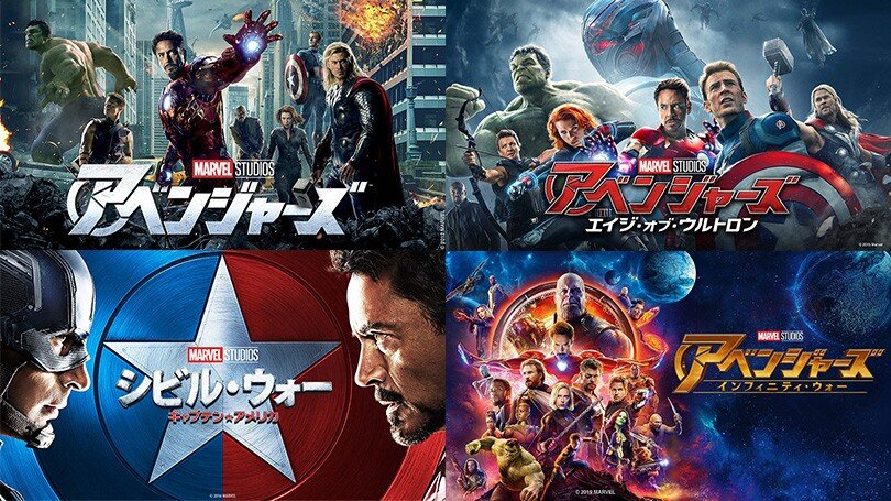 今から観る人のためにwwwアベンジャーズシリーズどこから観る まとめくいーん