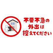 thumbnail_virus_message_fuyoufukyu_gaisyutsu