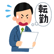 document_tenkin_jirei_businessman