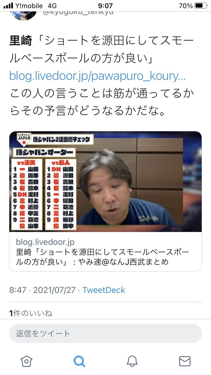 直前討論 侍japanのショートは坂本と源田 どっちがいいのか 里崎 まとめるスワローズ 野球ちゃんねる
