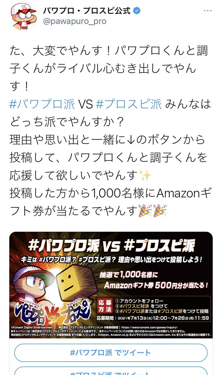 Konami公式 あなたはパワプロ派vsプロスピ派 まとめるスワローズ 野球ちゃんねる