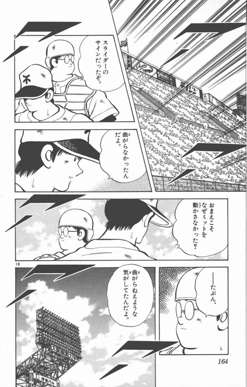 画像 名作野球漫画h2の名シーンここしかないwwwww まとめるスワローズ 野球ちゃんねる