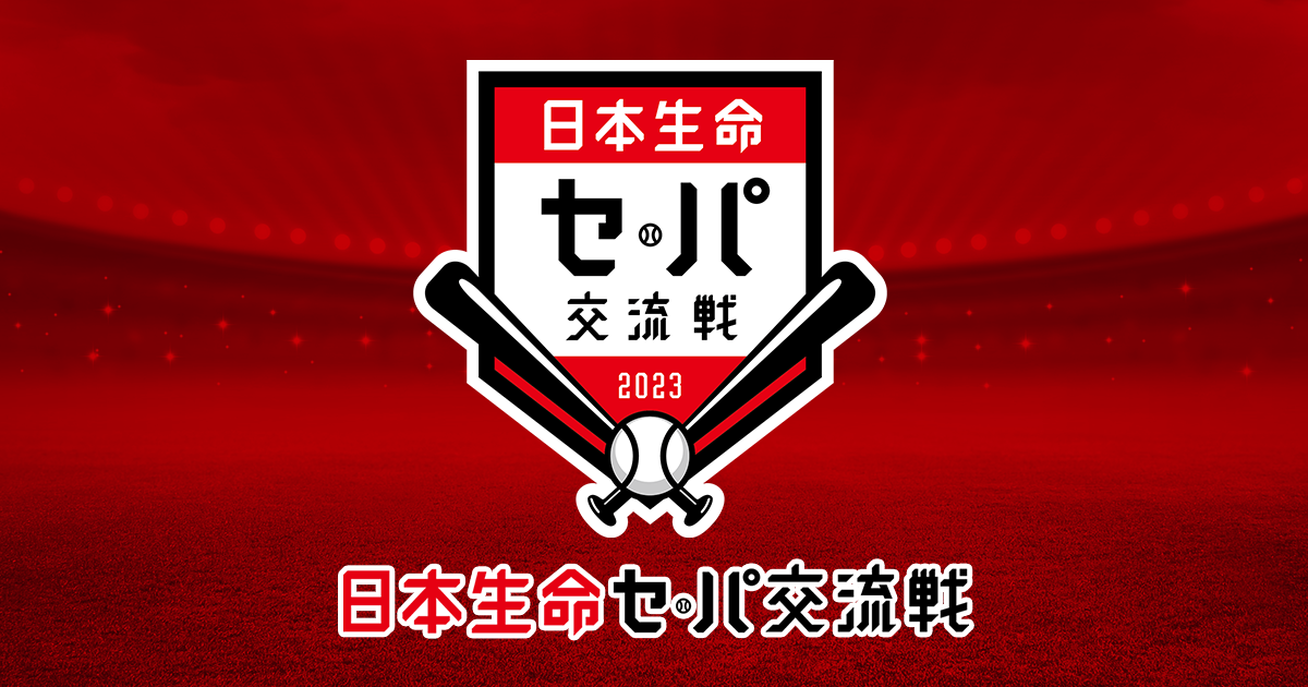 今年交流戦で優勝しそうな球団wwwwww