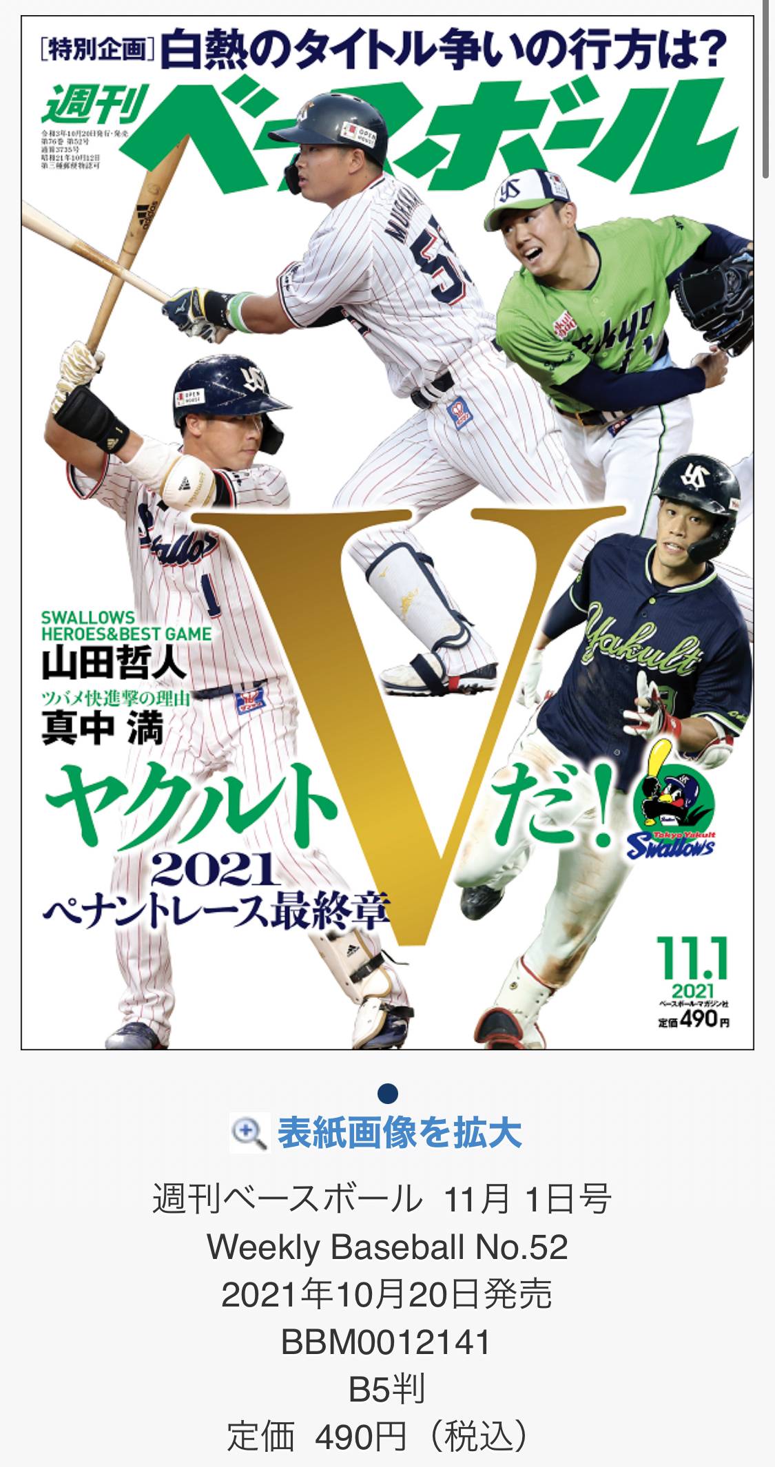悲報 週刊ベースボールさんの呪い 優勝目前のヤクルトに発動中 まとめるスワローズ 野球ちゃんねる 悲報 週刊ベースボールさんの呪い 優勝目前のヤクルトに発動中 まとめるスワローズ 野球ちゃんねる