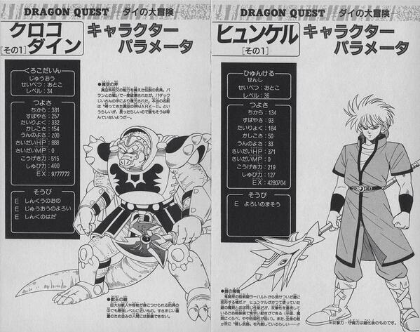 ダイの大冒険とかいう全ての少年に読ませたい名作 あにめにじげんまとめ