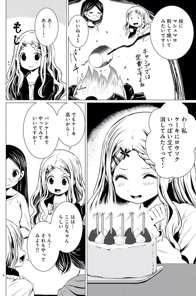 ヤマノススメの青羽ここなさん あにめにじげんまとめ