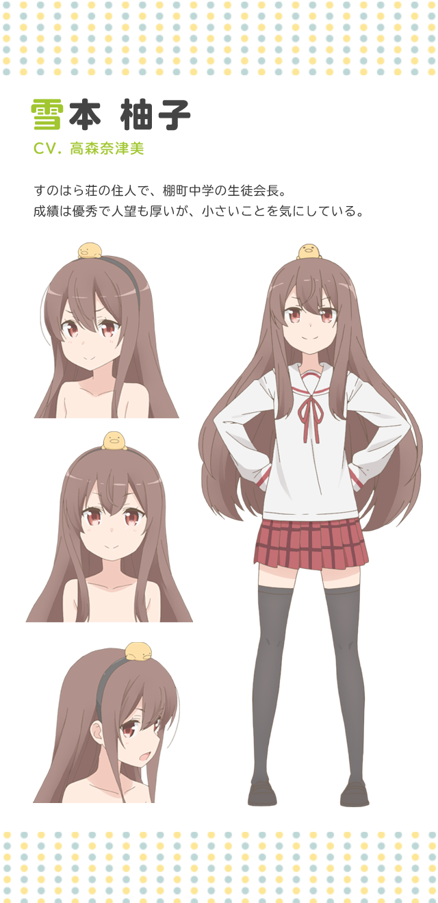 すのはら荘の管理人さん 雪本柚子はちっちゃい会長かわいい あにめにじげんまとめ すのはら荘の管理人さん 雪本柚子はちっちゃい会長かわいい あにめにじげんまとめ