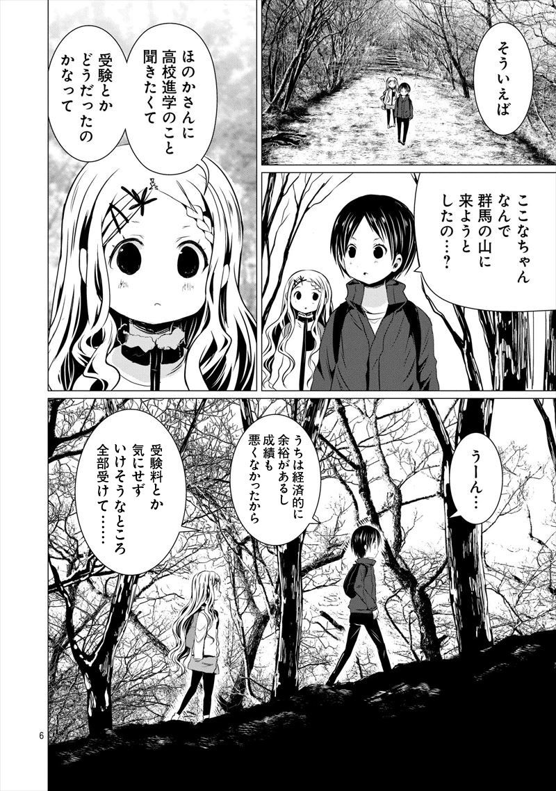 悲報 ヤマノススメのここなちゃん家のテレビ あにめにじげんまとめ