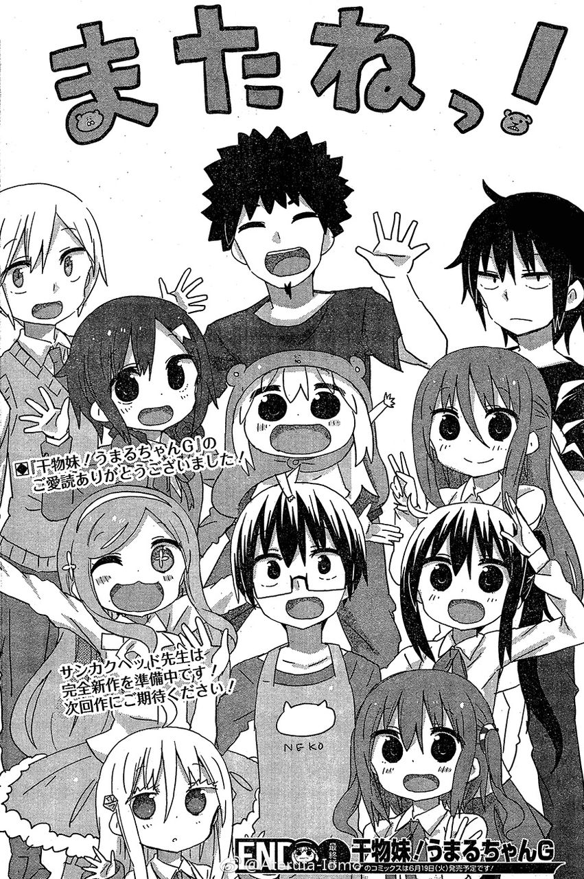 干物妹うまるちゃんの連載 終わる あにめにじげんまとめ 干物妹うまるちゃんの連載 終わる あにめにじげんまとめ