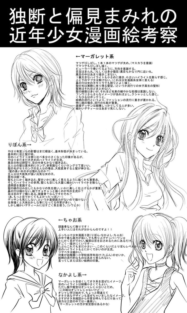 萌絵と少女漫画はどう違うの あにめにじげんまとめ