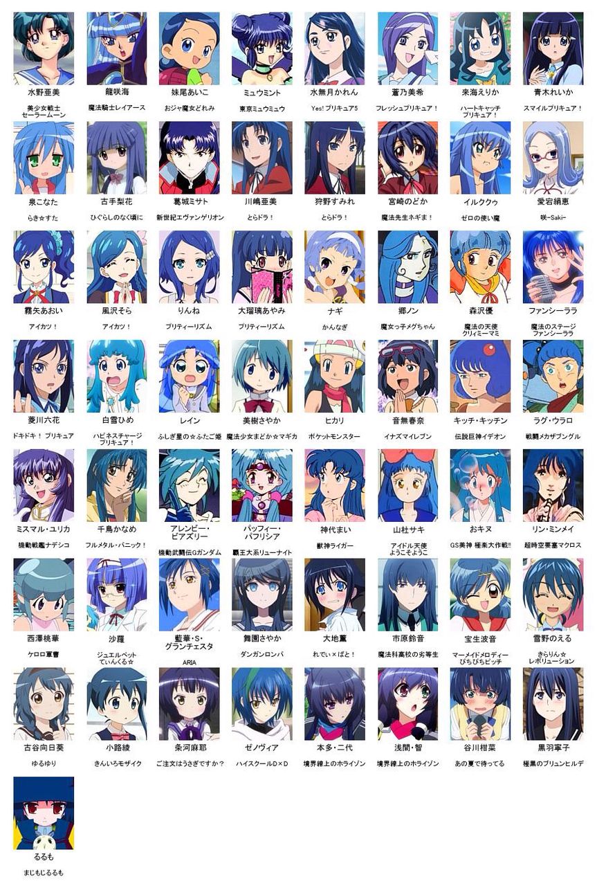 青髪のキャラに可愛い子がいない あにめにじげんまとめ 青髪のキャラに可愛い子がいない あにめにじげんまとめ