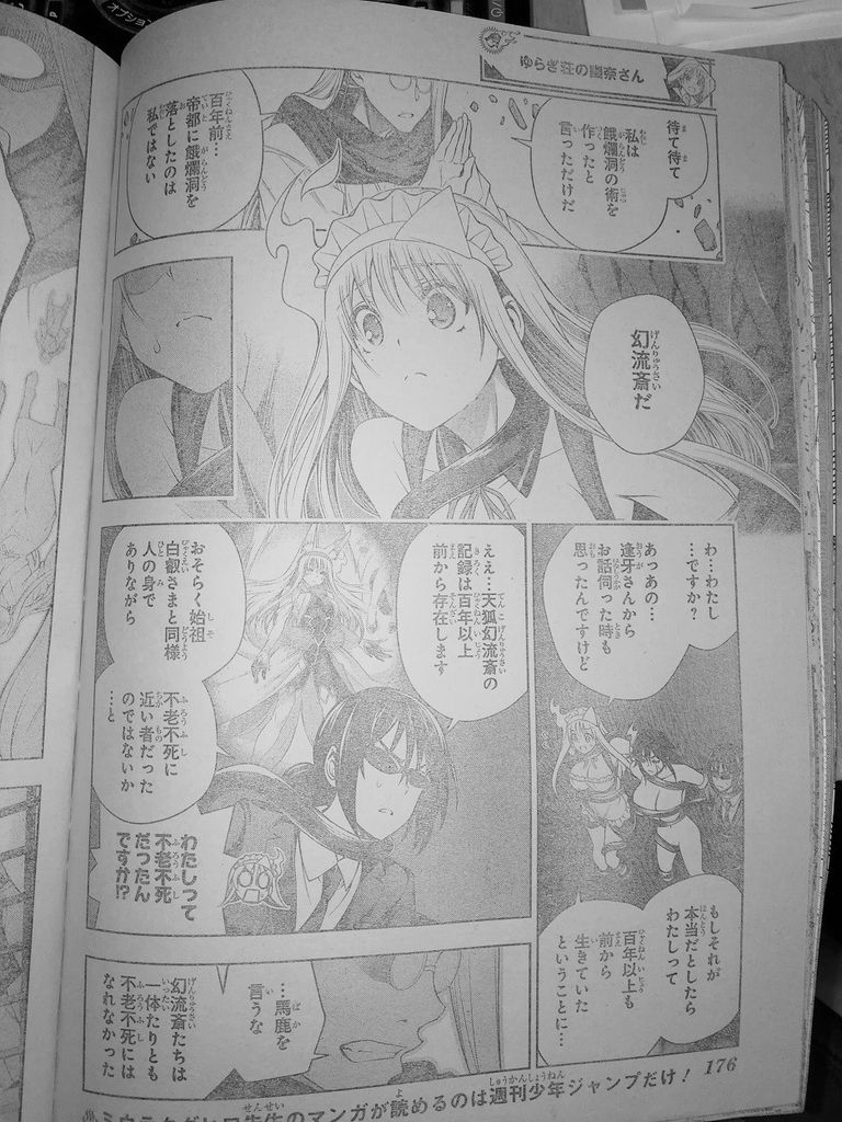 悲報 ゆらぎ荘の幽奈さんの正体はクローン人間だった あにめにじげんまとめ