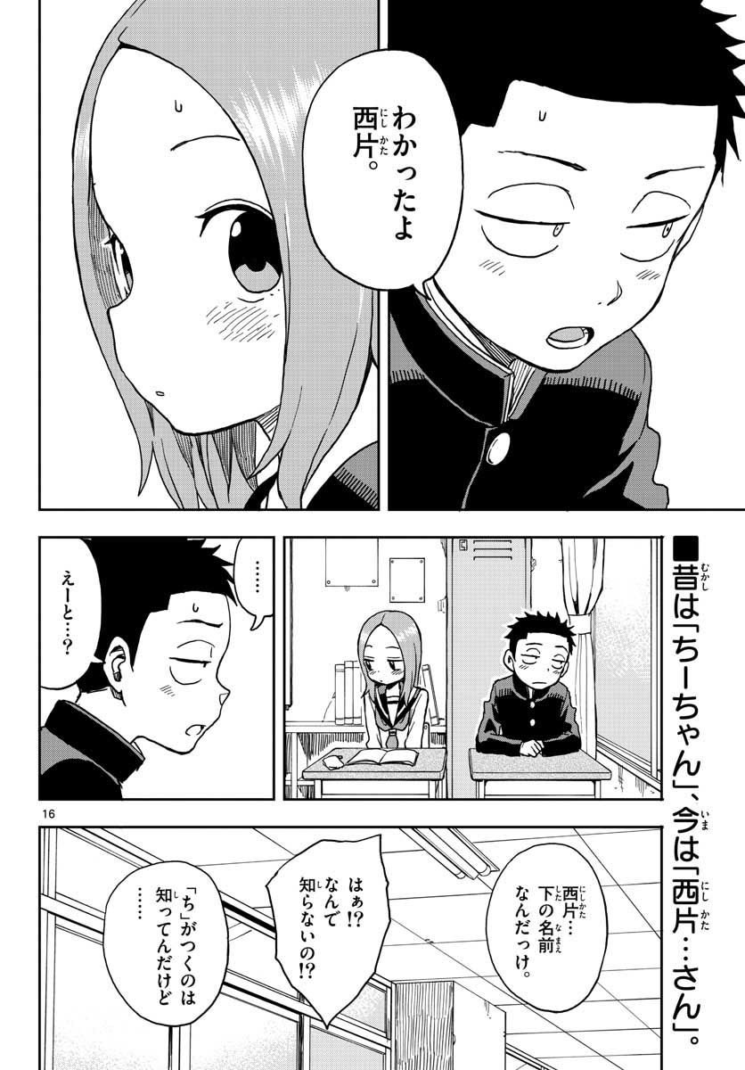 からかい下手な西片さん可愛すぎワロタ あにめにじげんまとめ からかい下手な西片さん可愛すぎワロタ あにめにじげんまとめ