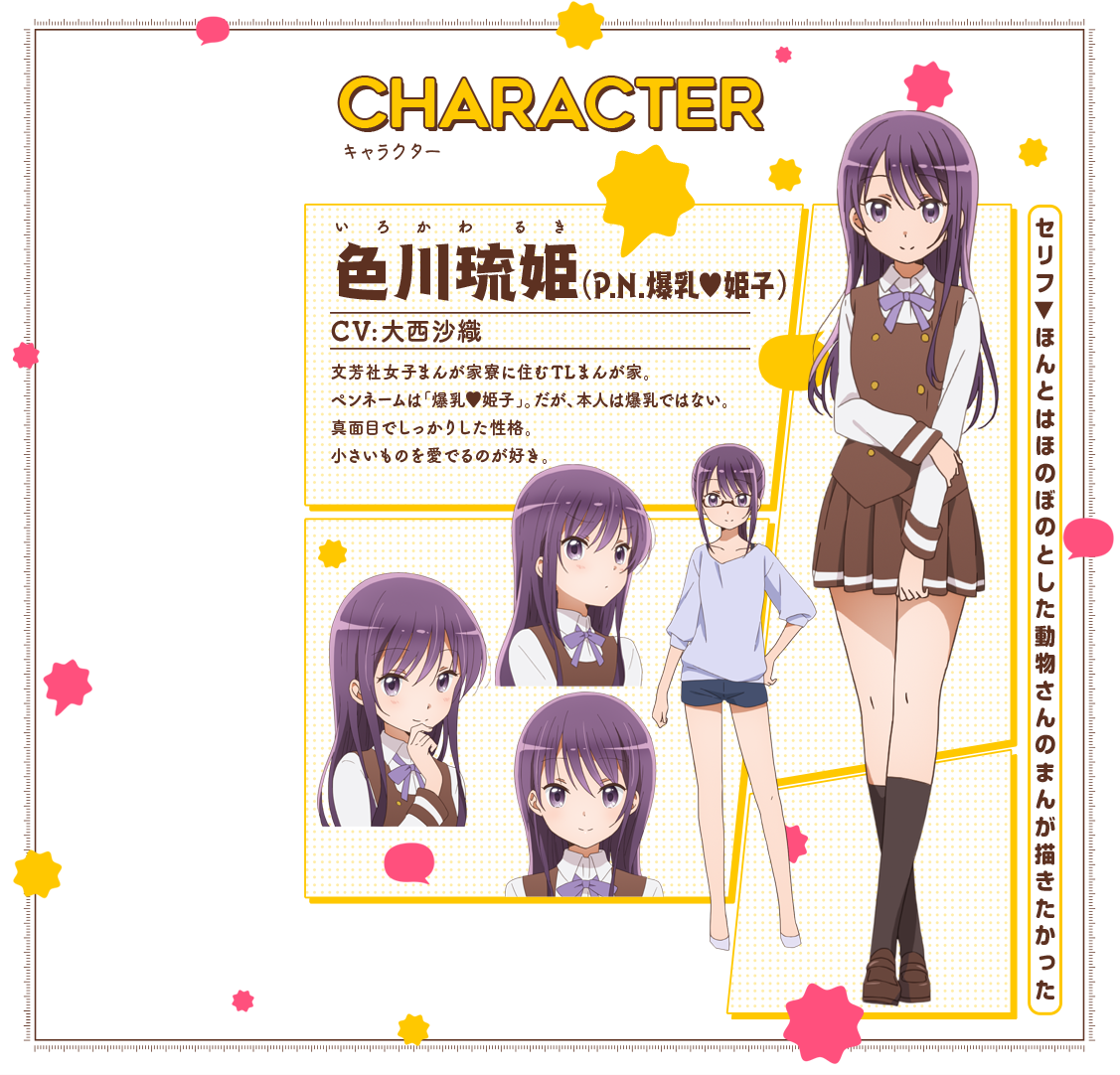 こみっくがーるず 色川琉姫はスレンダーかわいい あにめにじげんまとめ