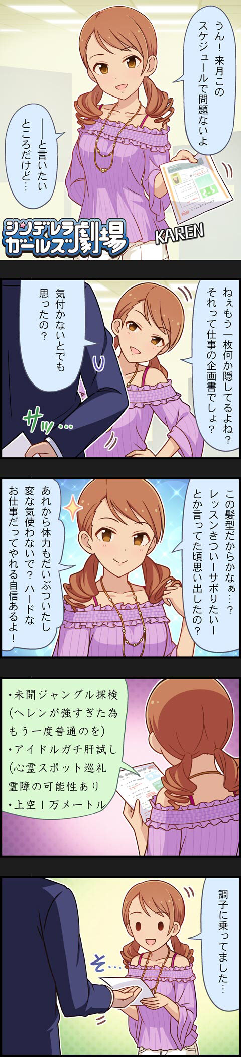 デレステの相葉夕美ちゃんについて知ってること あにめにじげんまとめ