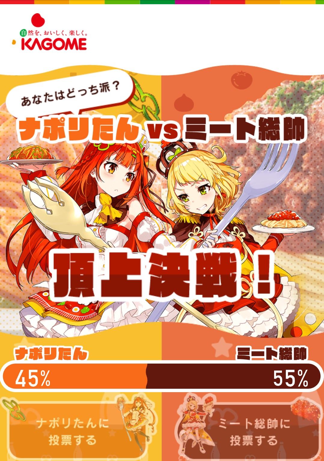 悲報 ナポリたん ミート総帥に負けそう あにめにじげんまとめ