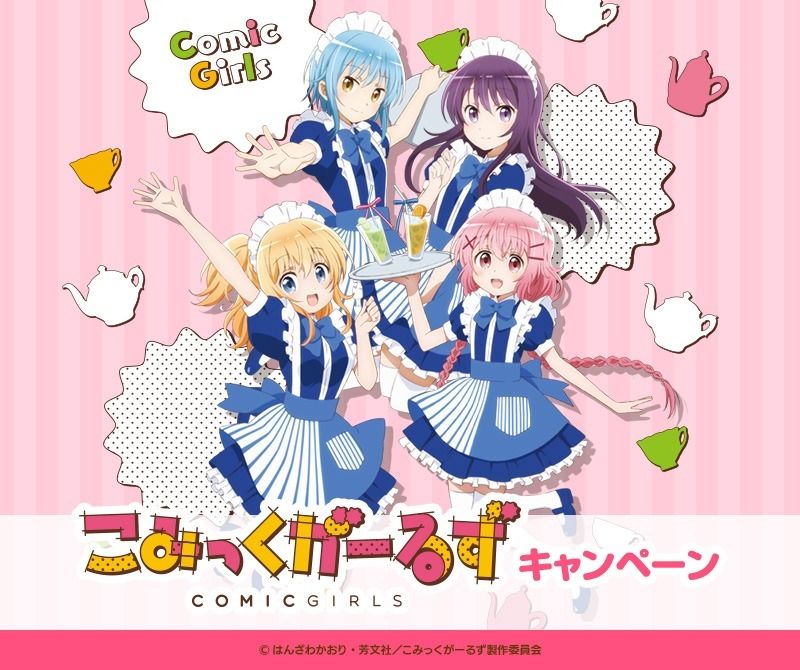 漫画 こみっくがーるず ローソンとコラボ 7月3日から実施 かおすが青白メイド服に あにめにじげんまとめ 漫画 こみっくがーるず ローソンとコラボ 7月3日から実施 かおすが青白メイド服に あにめにじげんまとめ