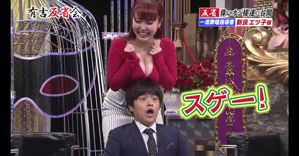 【画像】新良エツ子さん、Hカップの巨乳！！テレビで超エッチな事をしてしまう。。