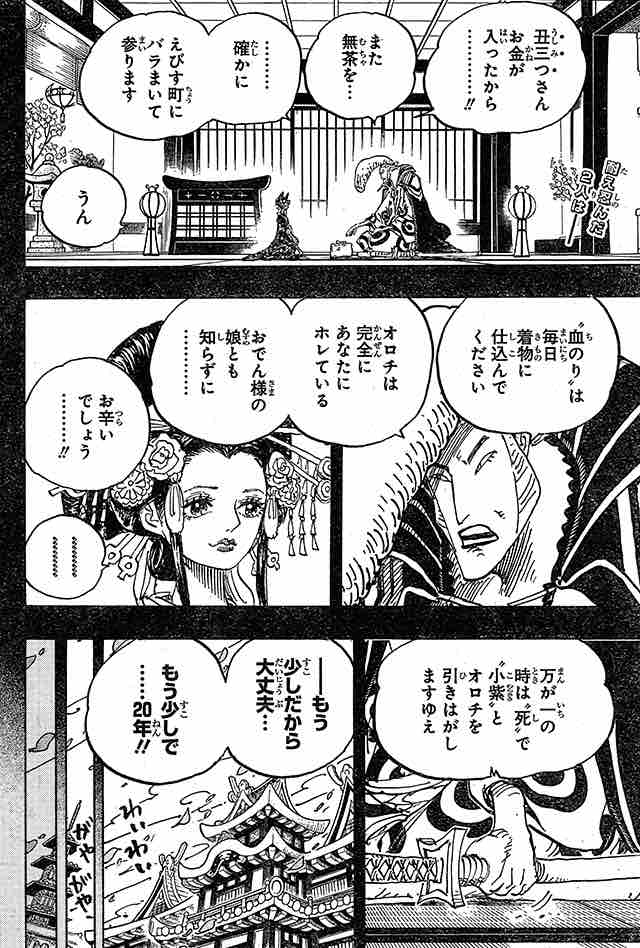第974話 3月16日発売 ジャンプの one piece をチョイ見せ ワンピースファンch