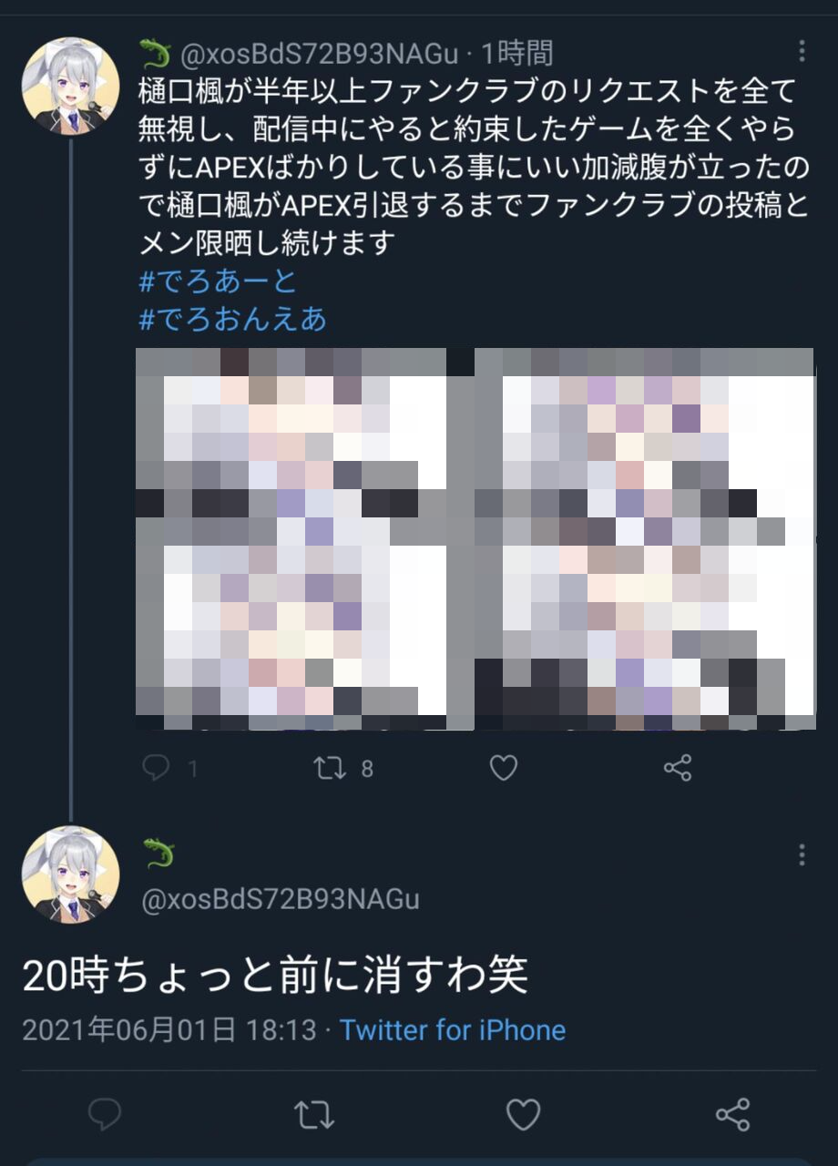 にじさんじ 複垢運用 有料コンテンツ晒しアンチ君 垢消し逃亡 Vtuberまとめるよ ん