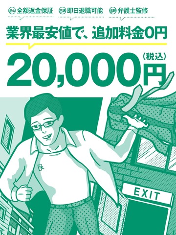 退職代行 EXIT