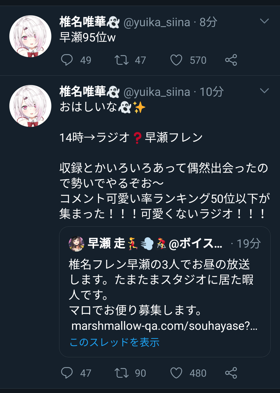 にじさんじ コメント可愛い率ランキングを工作してた椎名唯華さん 95位のおかんを煽るｗｗｗ Vtuberまとめるよ ん