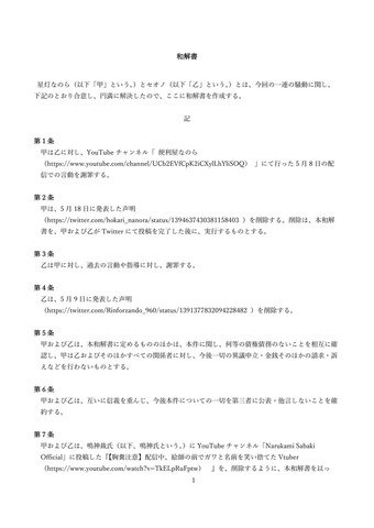 Vtuber 星灯なのらさん ママと和解 鳴神は2週間以内に動画消してね 消さなかったら別途対応ね Vtuberまとめるよ ん Vtuber 星灯なのらさん ママと和解 鳴神は2週間以内に動画消してね 消さなかったら別途対応ね Vtuberまとめるよ ん