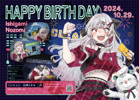 【にじさんじ】石神の誕生日記念広告のイラスト、良すぎる : Vtuberまとめるよ～ん