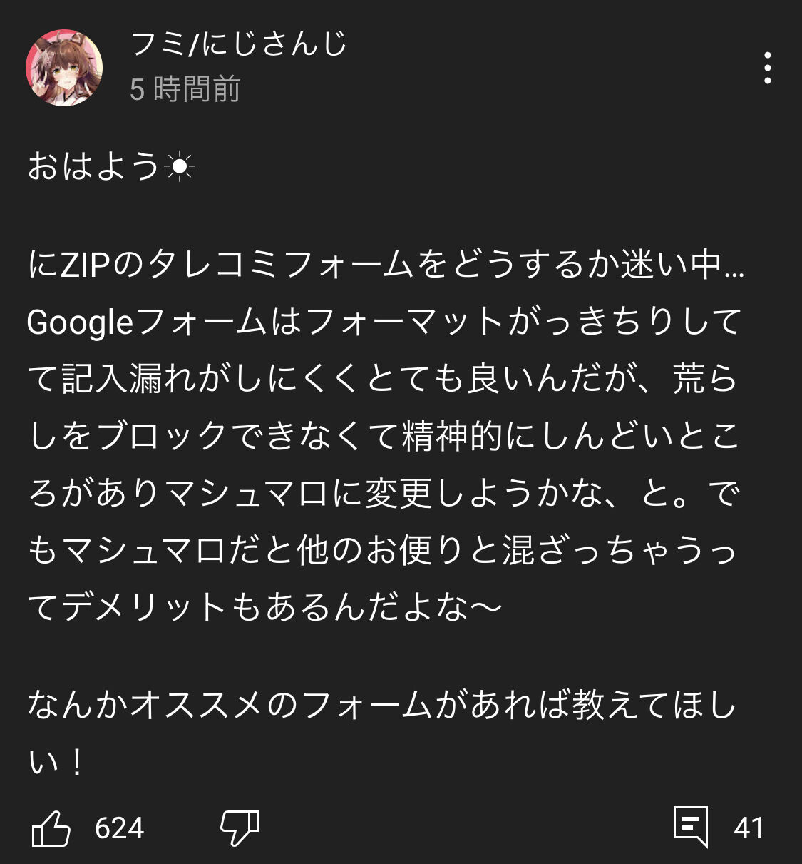 にじさんじ フミ Googleフォームは荒らしをブロックできなくて精神的にしんどい Vtuberまとめるよ ん にじさんじ フミ Googleフォームは荒らしをブロックできなくて精神的にしんどい Vtuberまとめるよ ん