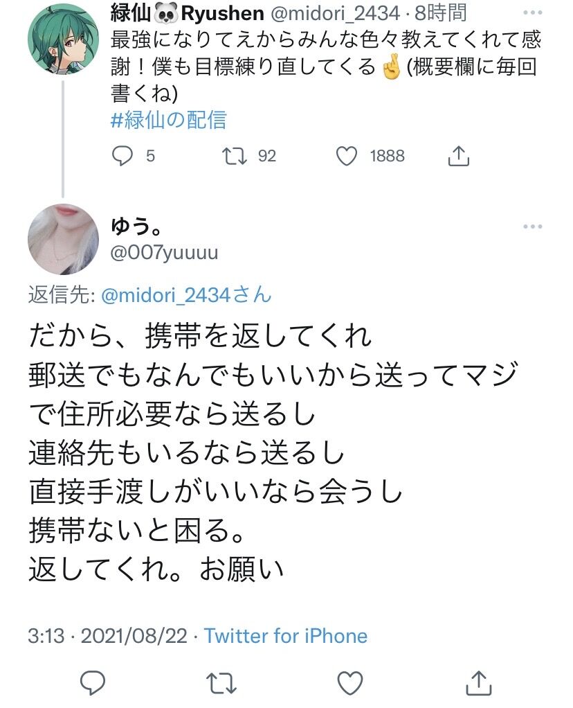にじさんじ ヤバい人 緑仙に携帯を盗られた Vtuberまとめるよ ん にじさんじ ヤバい人 緑仙に携帯を盗られた Vtuberまとめるよ ん