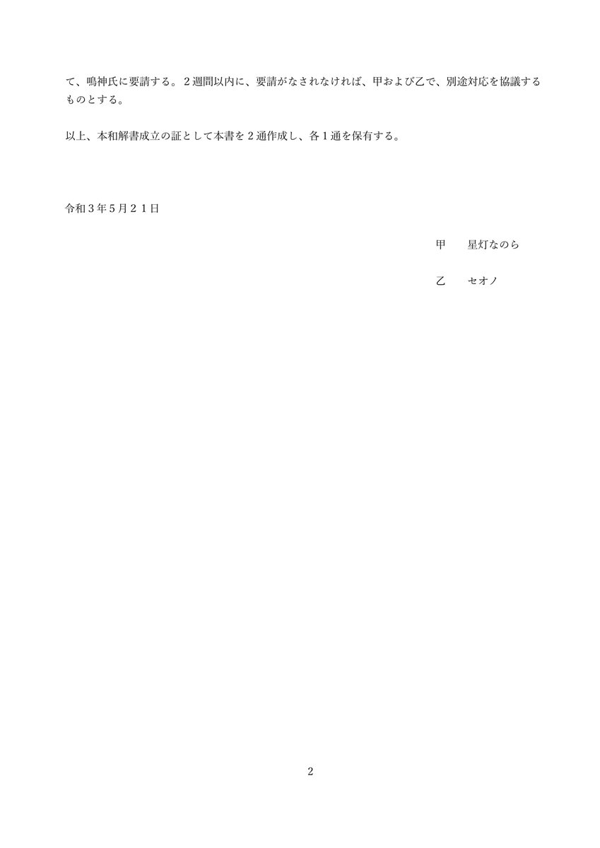 Vtuber 星灯なのらさん ママと和解 鳴神は2週間以内に動画消してね 消さなかったら別途対応ね Vtuberまとめるよ ん Vtuber 星灯なのらさん ママと和解 鳴神は2週間以内に動画消してね 消さなかったら別途対応ね Vtuberまとめるよ ん