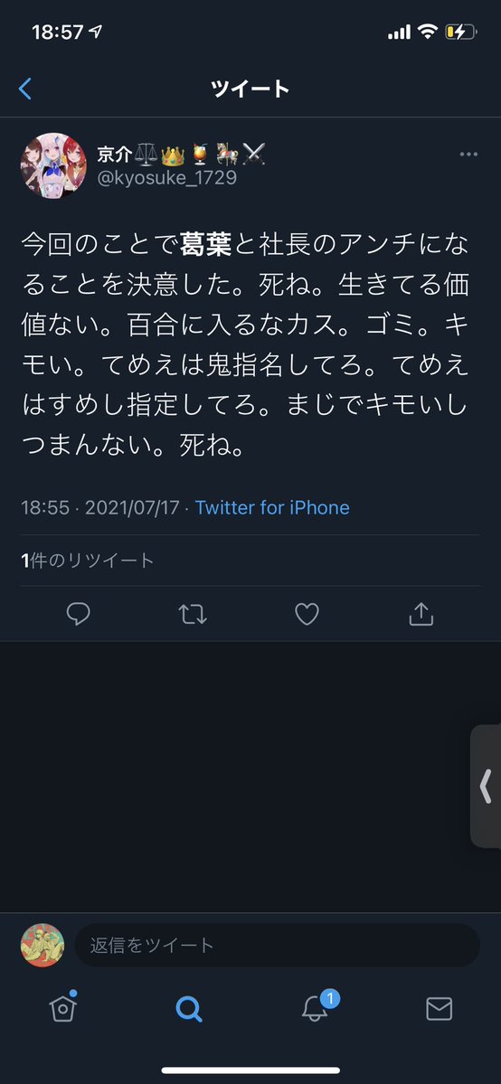 にじさんじ Twitter民 今回のことで葛葉と社長のアンチになることを決意した ボコボコに叩かれアカウント削除 Vtuberまとめるよ ん