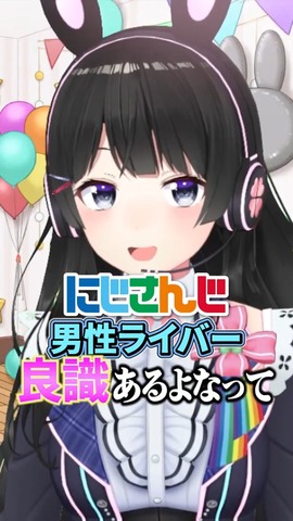 【にじさんじ】男女箱なのに治安が良い「にじさんじの良識」を語る月ノ美兎