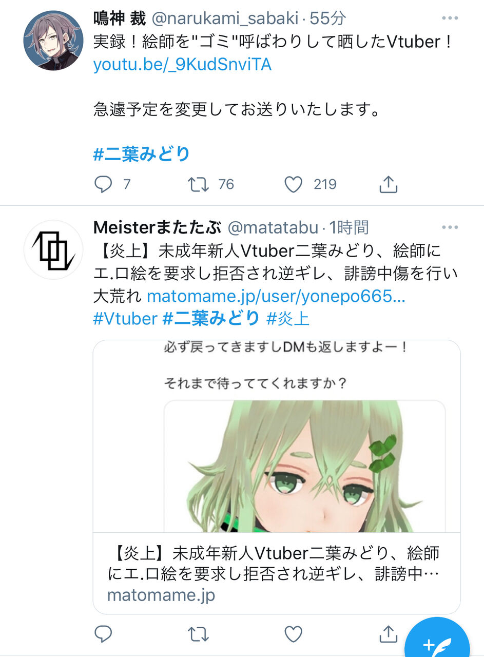 Vtuber 鳴神裁 実録 絵師を ゴミ 呼ばわりして晒したvtuber Vtuberまとめるよ ん Vtuber 鳴神裁 実録 絵師を ゴミ 呼ばわりして晒したvtuber Vtuberまとめるよ ん