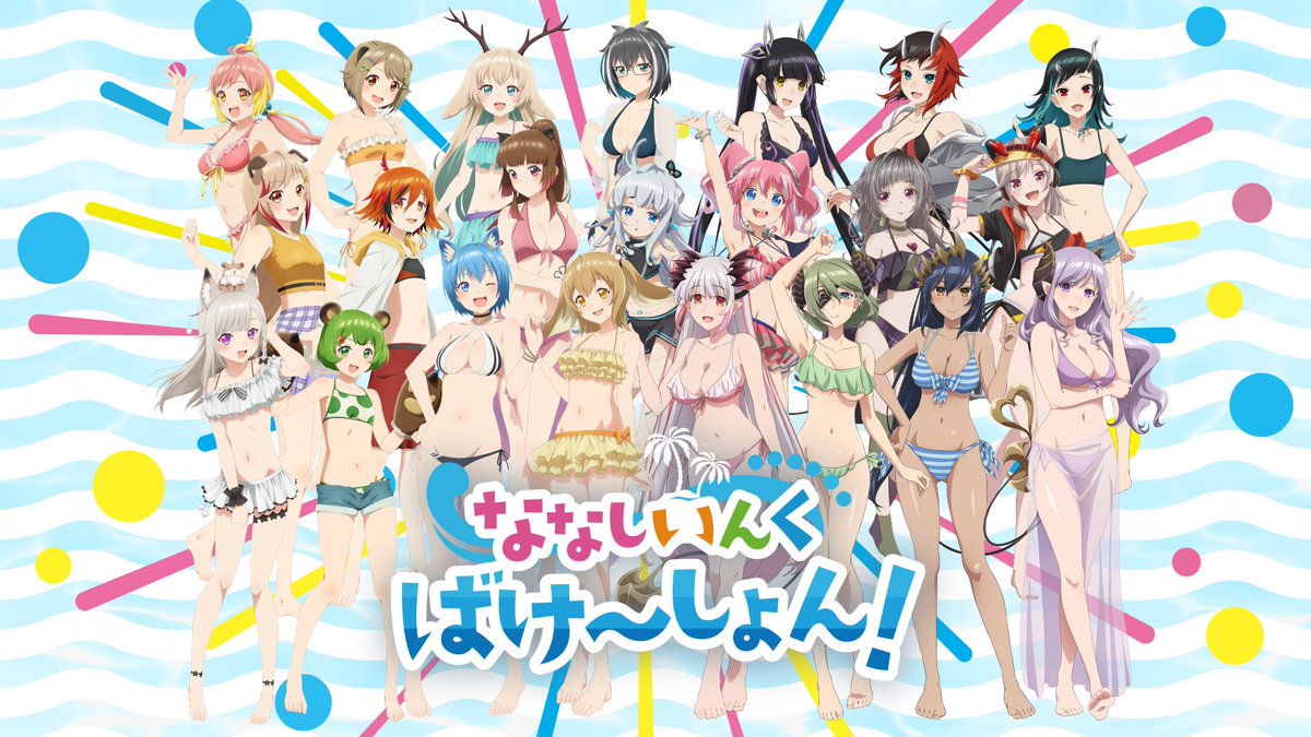 にじさんじ なんでにじには水着差分のモデルや公式水着イラストや集合絵がねぇんだ Vtuberまとめるよ ん