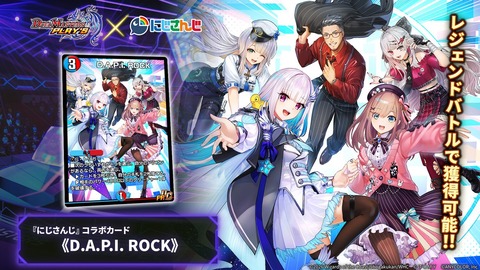 【にじさんじ】デュエプレ、コラボカード情報！デュエマ・スタート！――リゼ・ヘルエスタ&舞元啓介&栞葉るり&石神のぞみ&鈴原るる