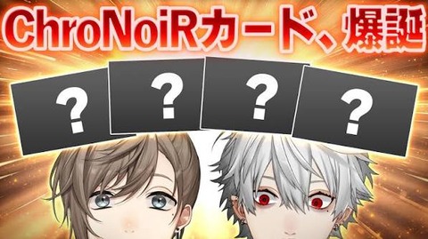 【にじさんじ】ChroNoiRカード 発表会見！漢葛葉、駄菓子屋では上限1500円に設定し箱買いする