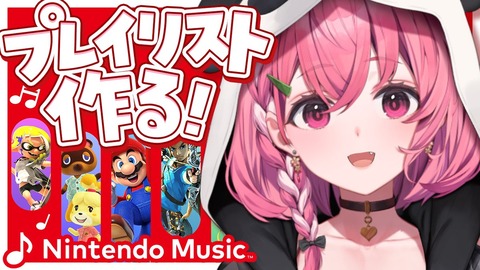【にじさんじ】笹木咲、プレイリストを作る！スチャダラパーのゼルダのCMについて語る笹木