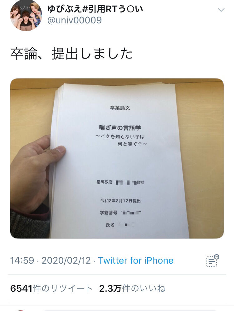 悲報 Fラン学生 とんでもない卒論を提出してしまう 2 3万いいね 博士ニートまとめ