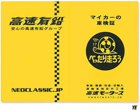 【謎ムーブ】国交省「2023年から“車検証の電子化”導入するぞ！」→なぜか経費増加で手数料値上げへ