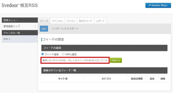 livedoor-rss5