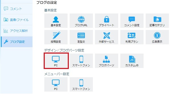 livedoorblog-make-9