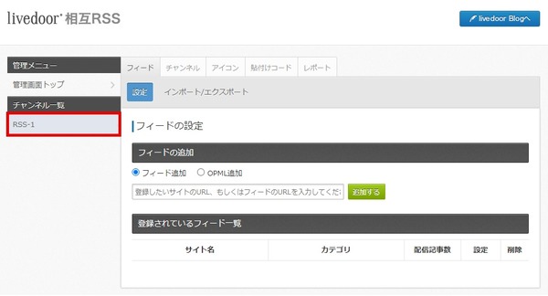 livedoor-rss4