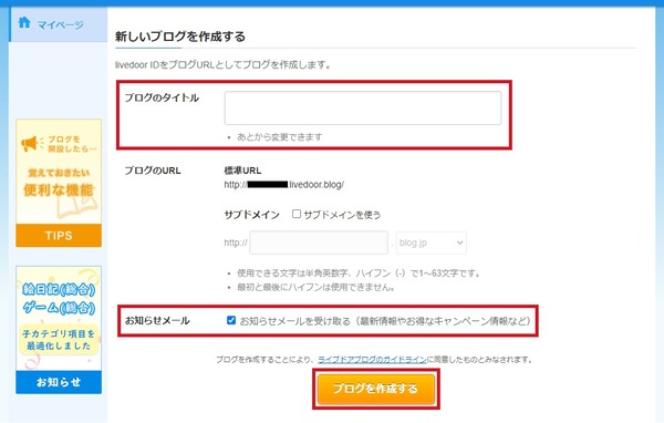 livedoorblog-make-7