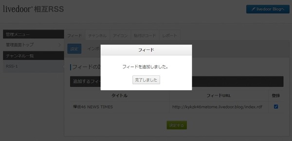 livedoor-rss8