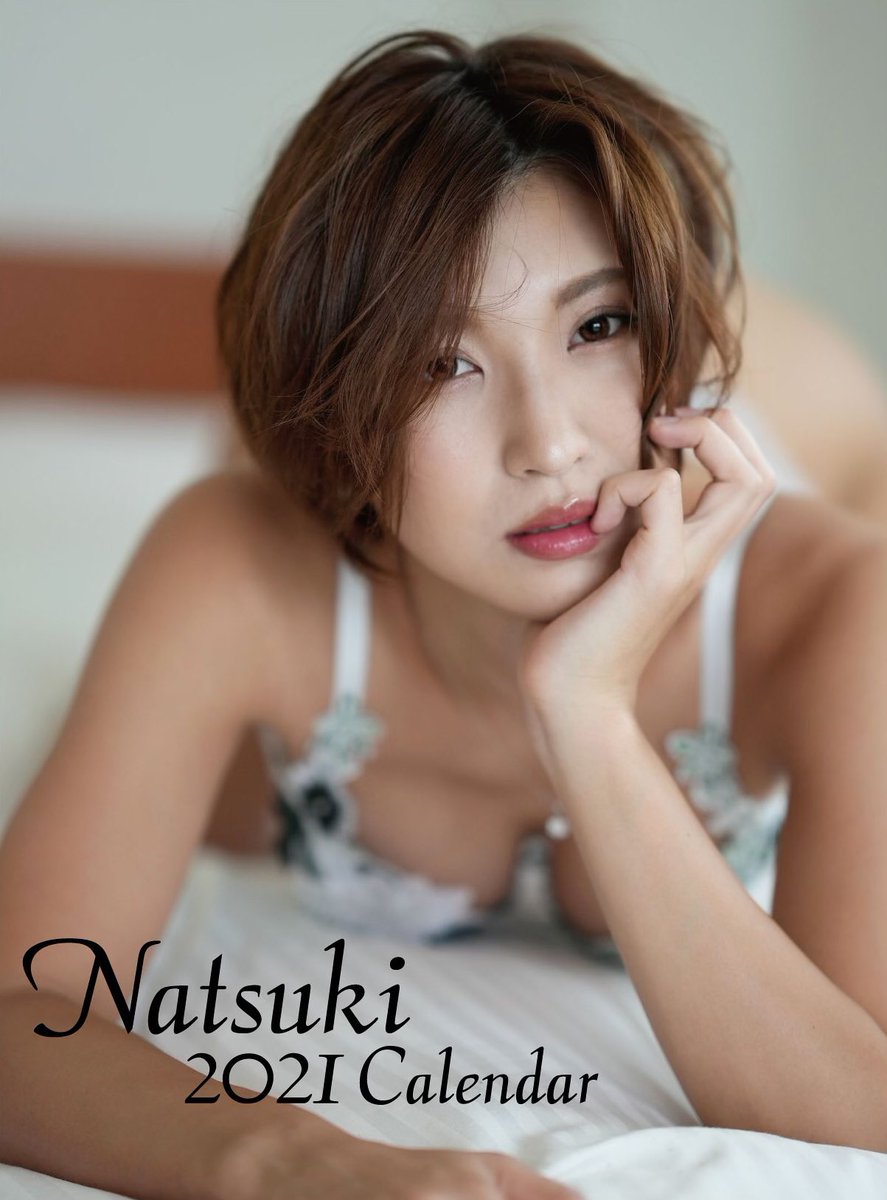 1枚 夏希みなみ 21年夏希みなみカレンダー 発売して頂ける事に Av女優ツイート エロ画像まとめ